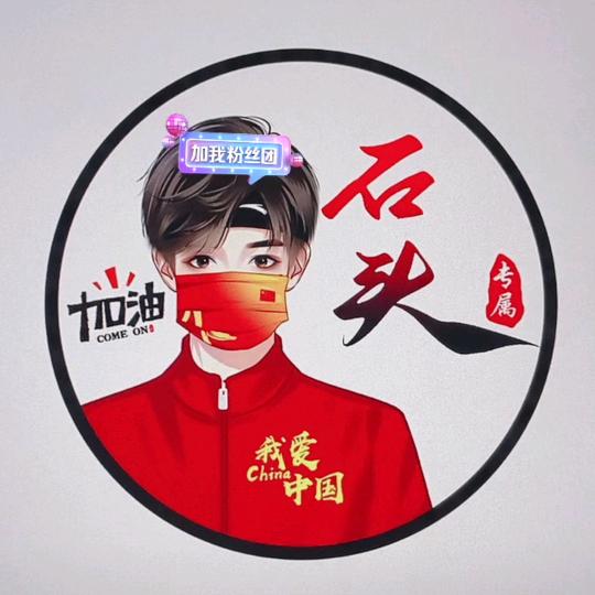 O石头