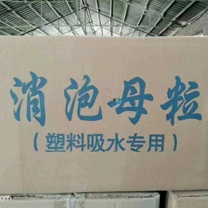 卖色母消泡的小哥哥
