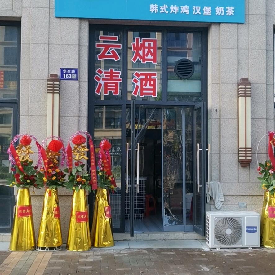 九华巧尔韩式炸鸡店