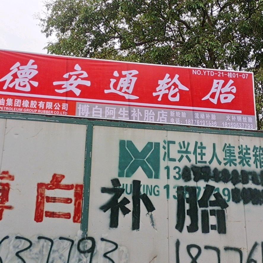 南北闯天下