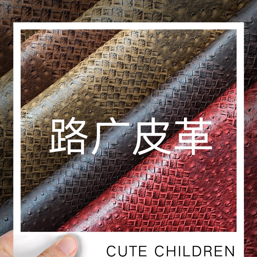 路广皮革
