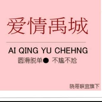 Aiqingyucheng··禹城营业部