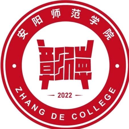 彰德尚学  明理力行