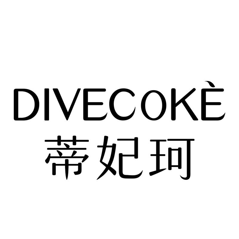 DIVECOKE蒂妃珂美妆旗舰店