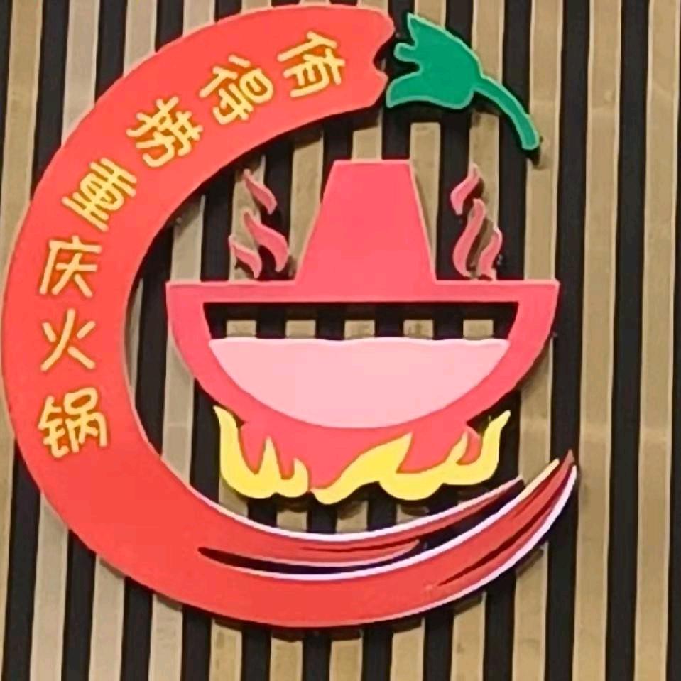 宜州区侑得捞火锅店