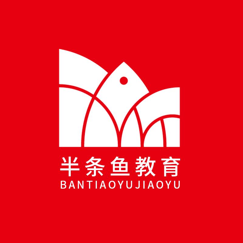 沈阳半条鱼教育