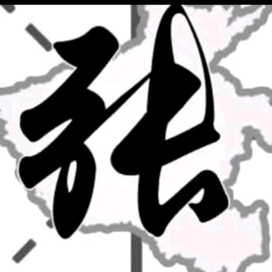 永恒的承诺
