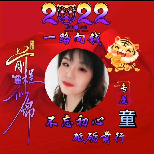童(67年冬月27羊羊🌹🌹🌹)