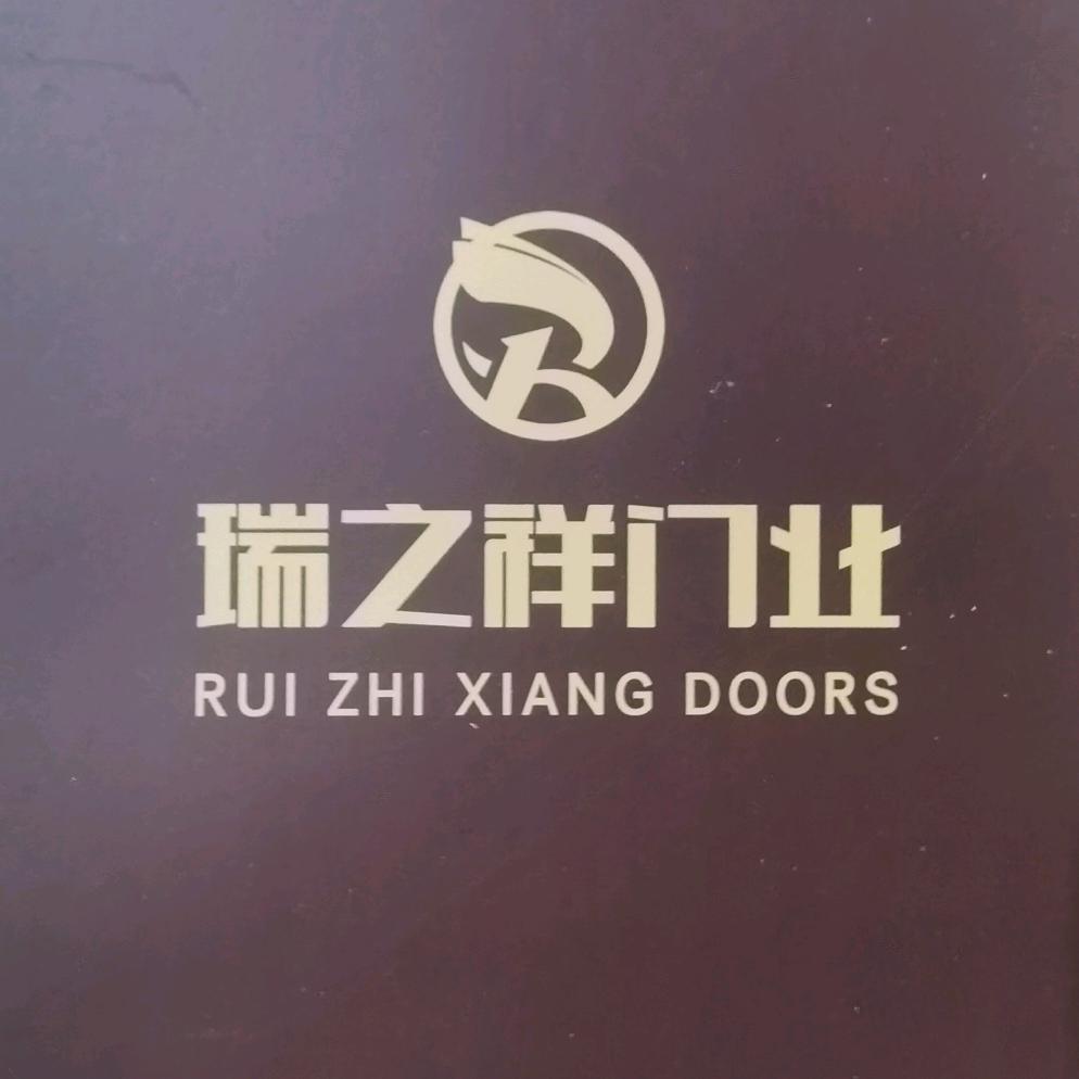 长葛市瑞之祥门业有限公司