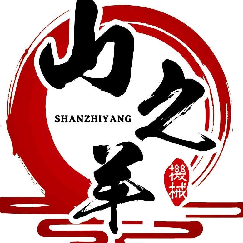 山之羊农业机械有限公司