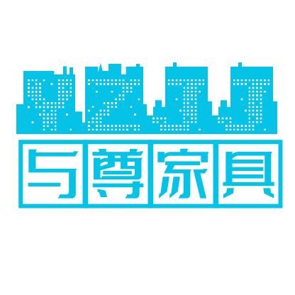 与尊家具维修