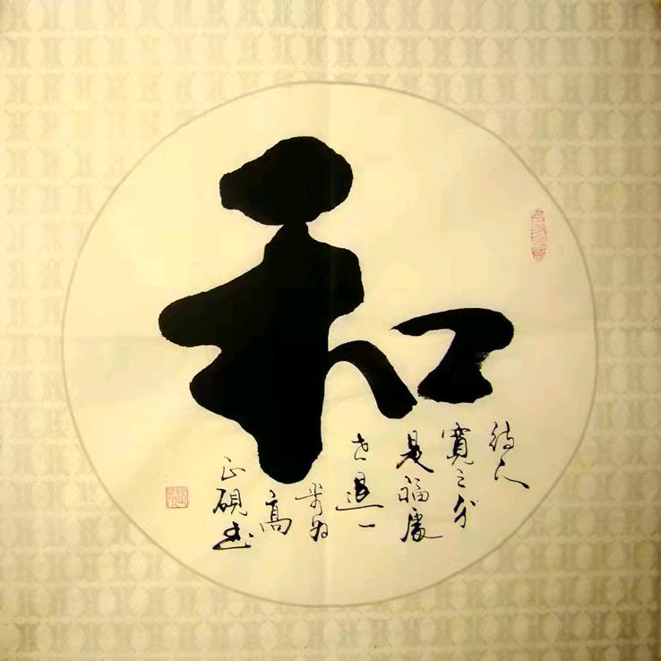 和（手机摄影）