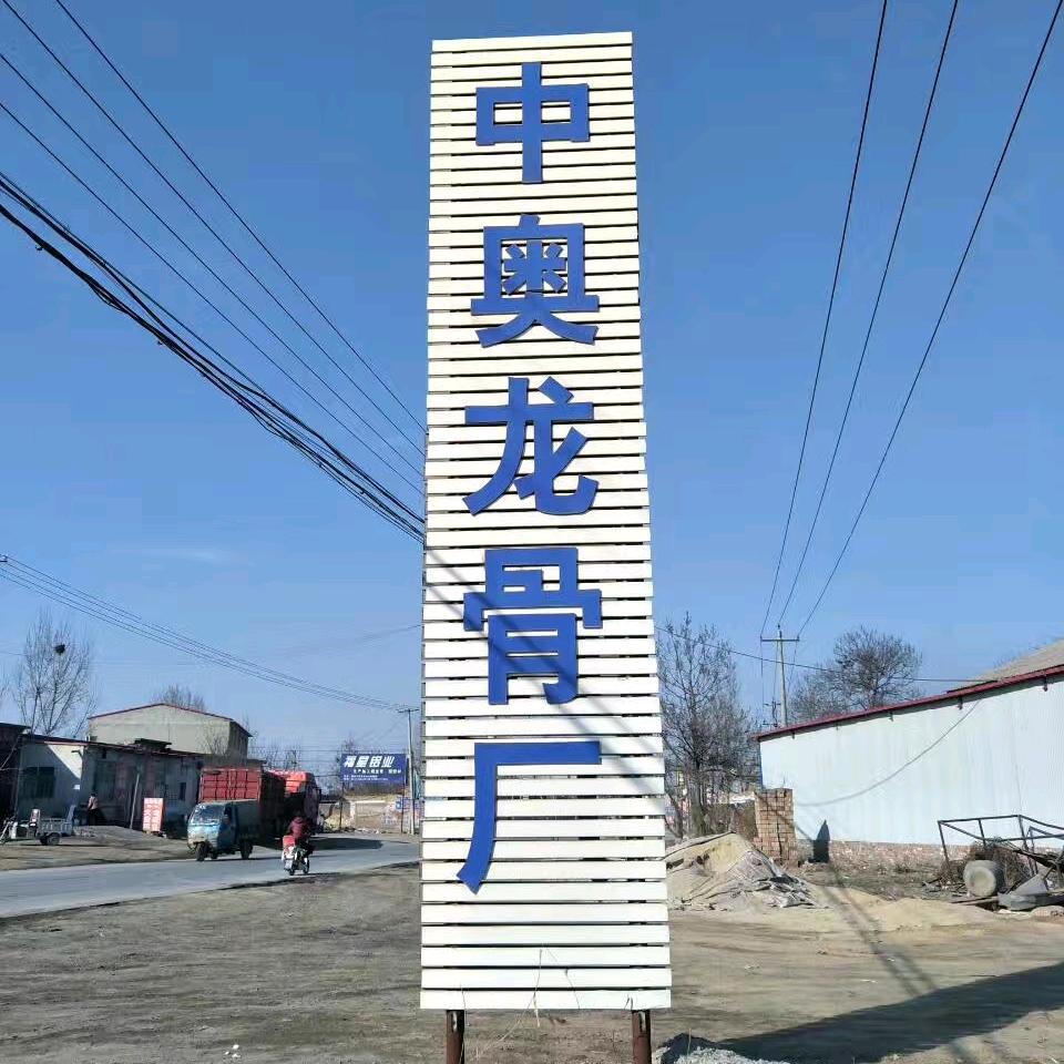 晋州市中奥龙骨厂