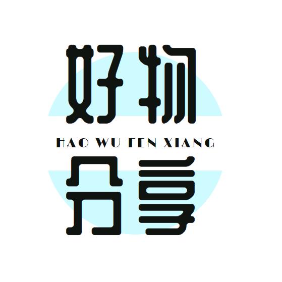 右上角的好物分享