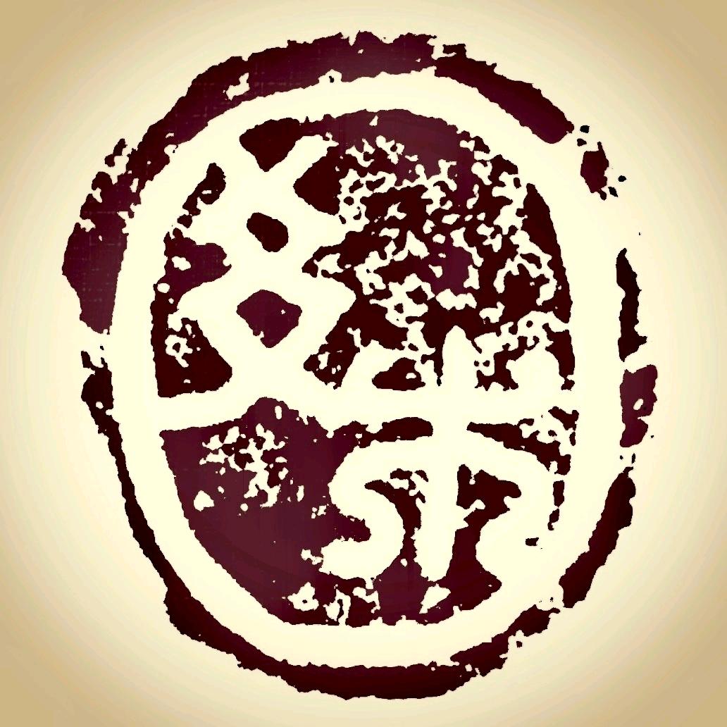 爻木大神