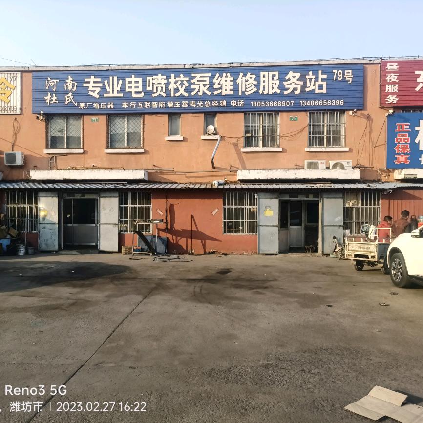 寿光杜氏油泵油嘴维修服务站