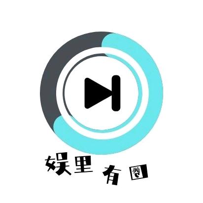 娱里有圈