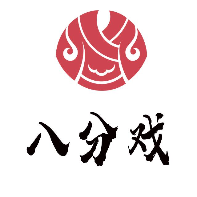 八分戏故事汇