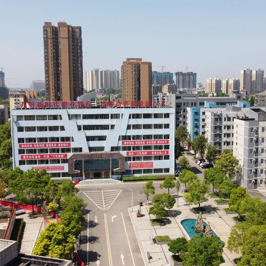 公安县职教中心学校