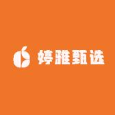 婷雅甄选