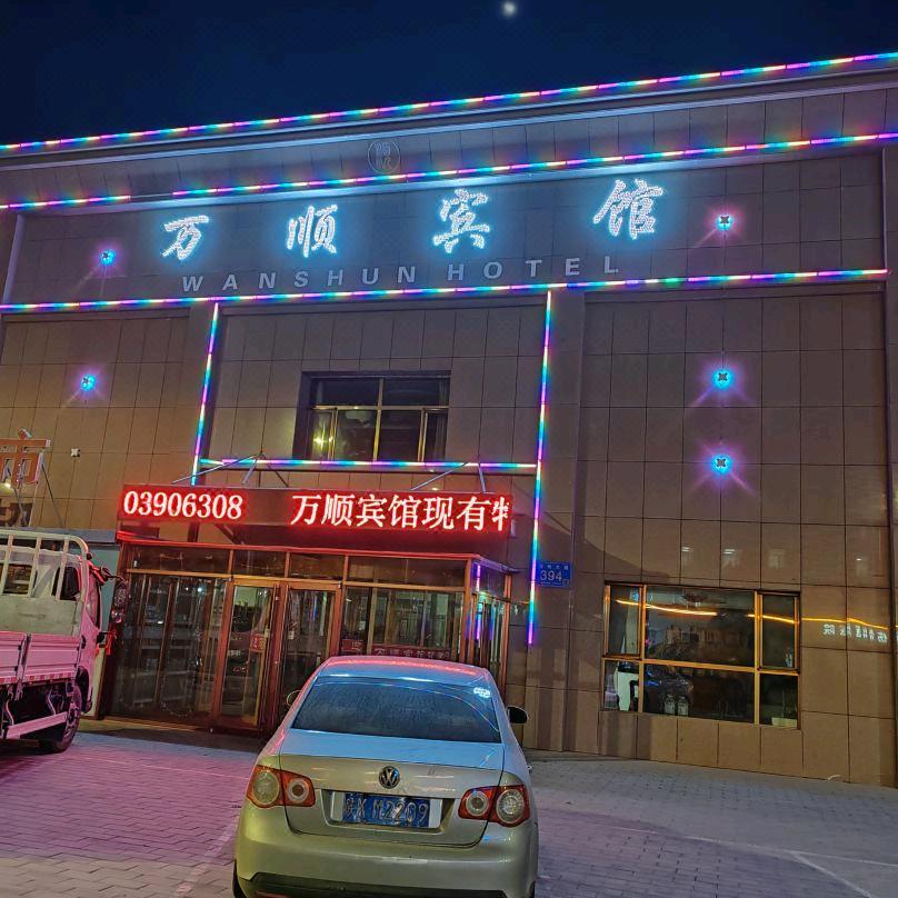 张掖万顺宾馆