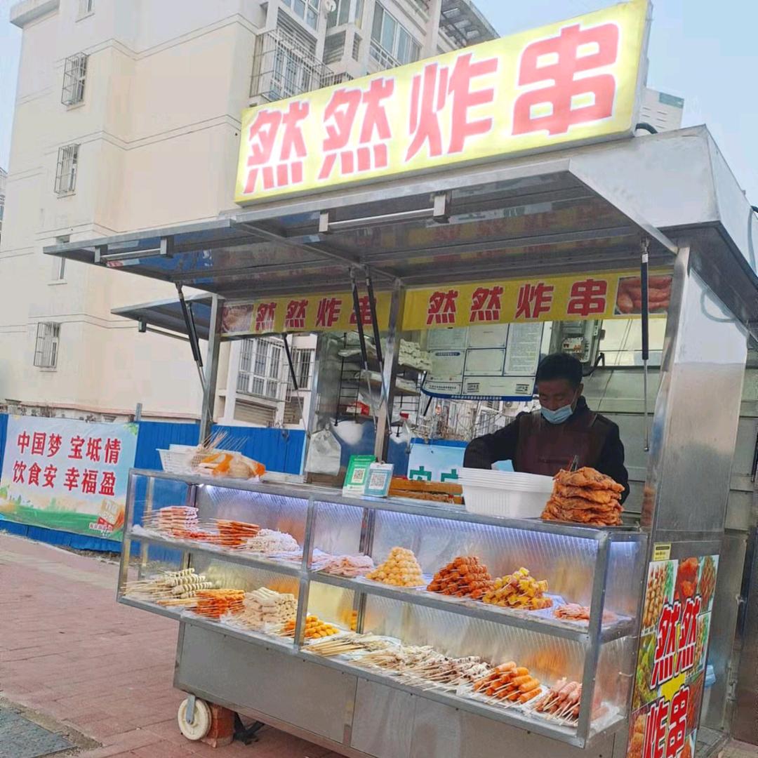 然然炸串