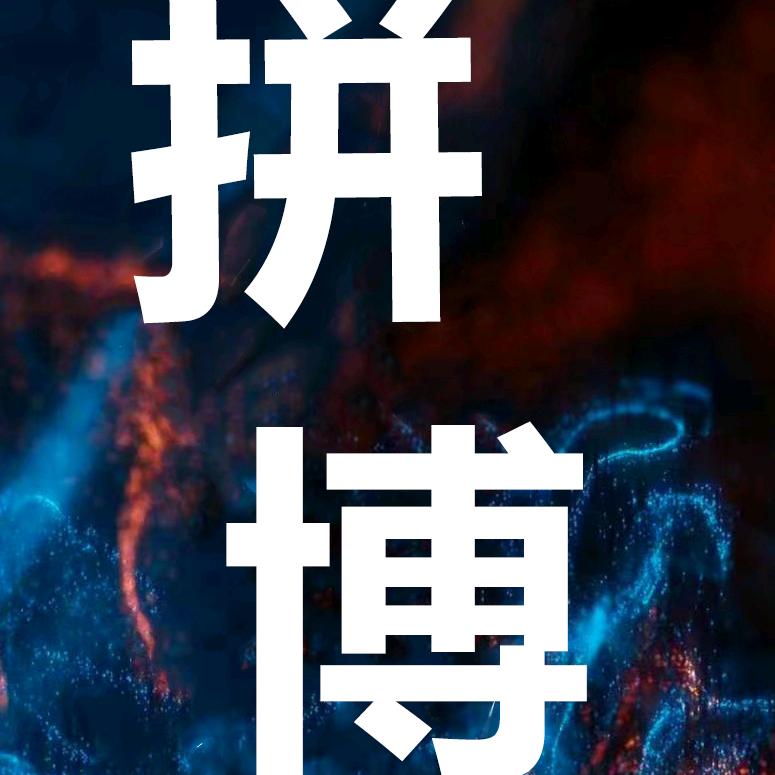 拿的起放的下