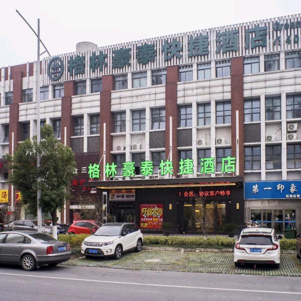 格林豪泰（国际会展店）湘江路80号