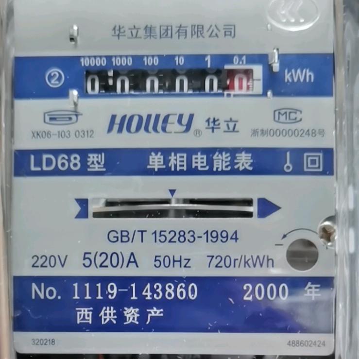辜氏  回收全新电能表机械表  龙行天下