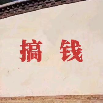 熬🉐㊗️