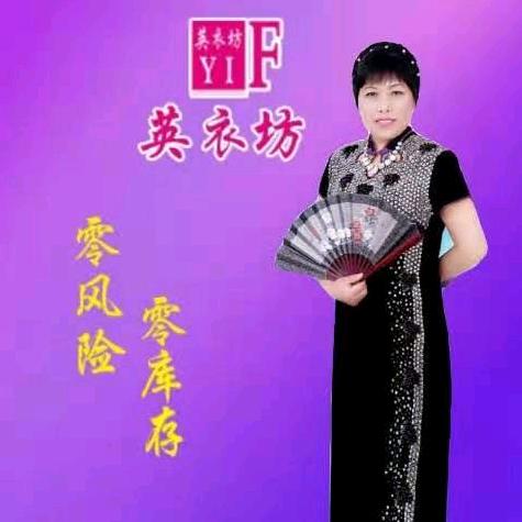 永固英衣坊（全场批发价）