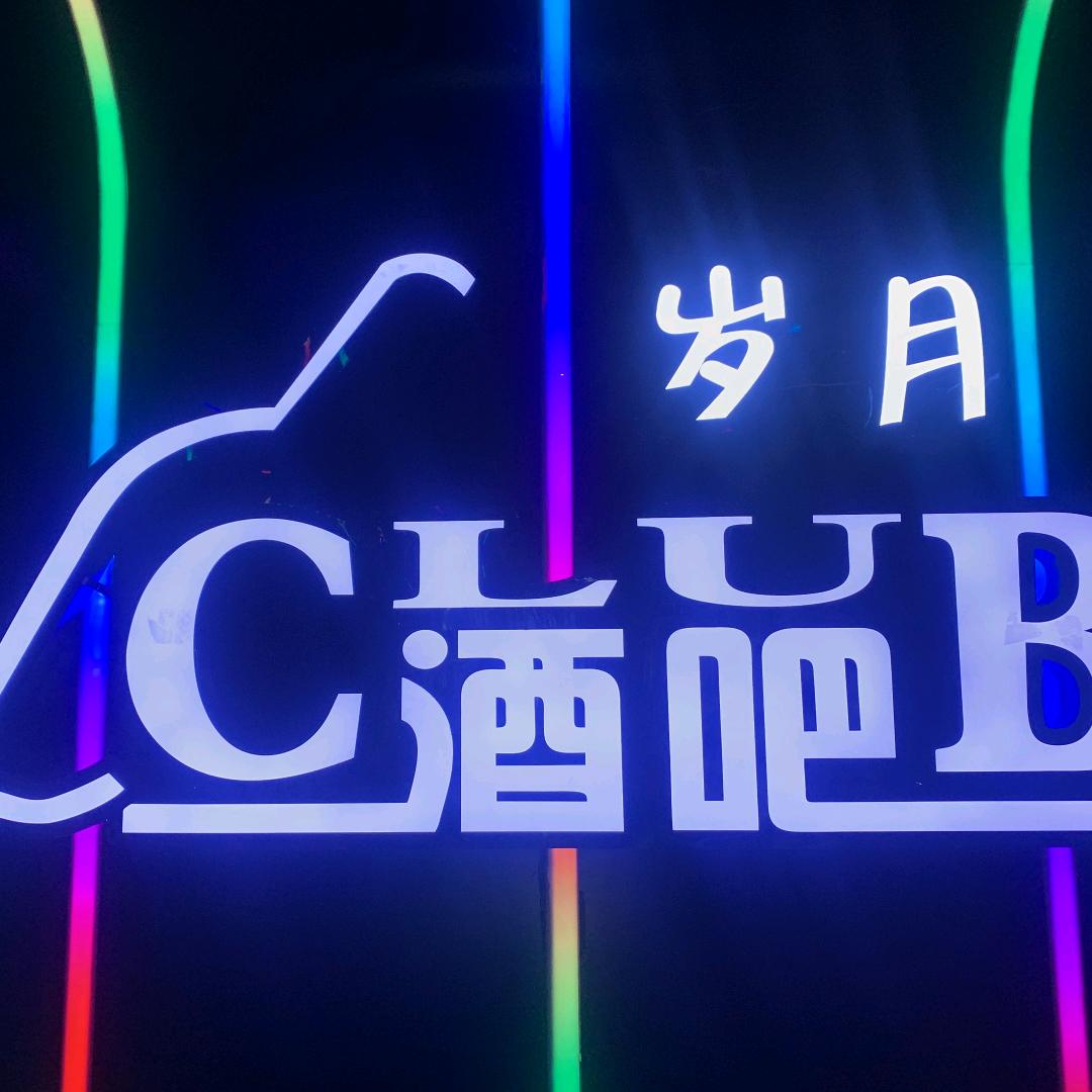 七台河市新兴区岁月歌舞厅