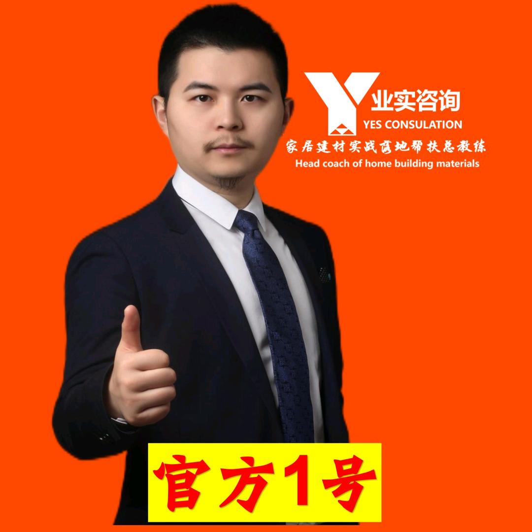上海业实咨询【门厂营销研究院】