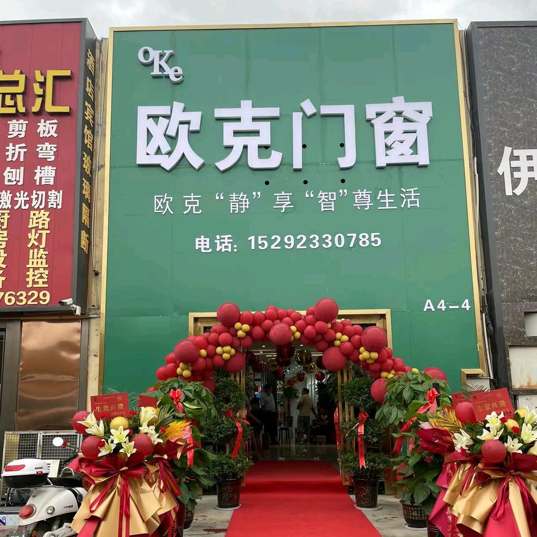 库车市欧克门窗制造有限公司
