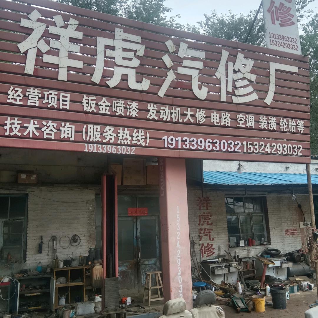 祥虎汽修轮胎救援电路搭电