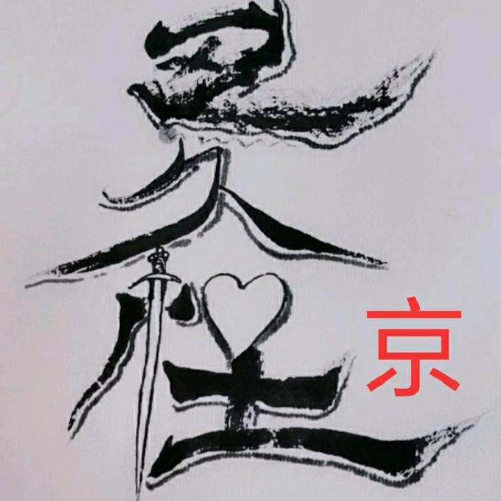 🍁丑久怪🍁