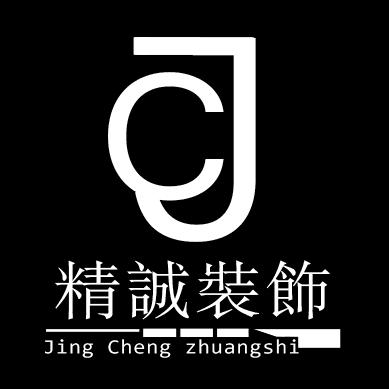 太原装修（鑫精诚装饰有限公司）