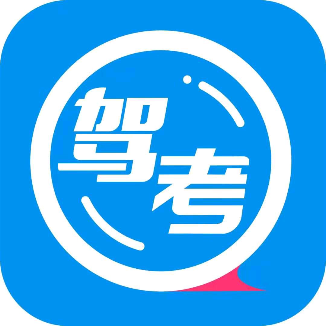 驾考理论知识