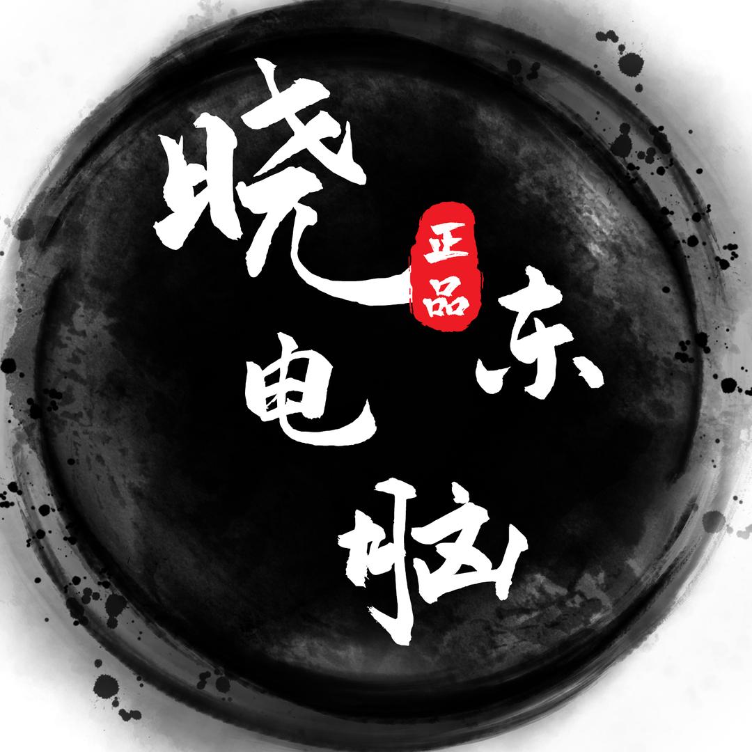 晓东电脑组装机