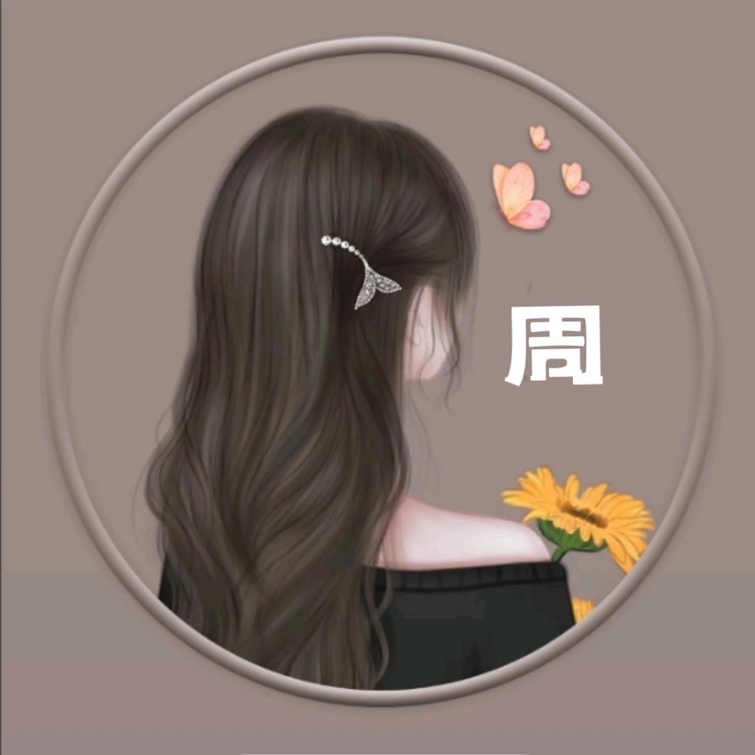 小周吖