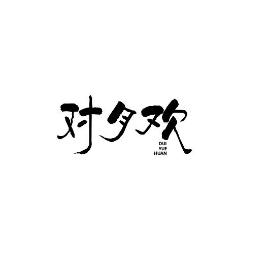 冷哥
