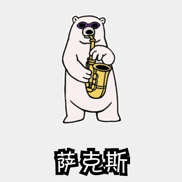 草原豪情🎷