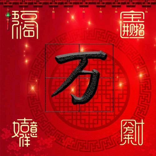 万哥