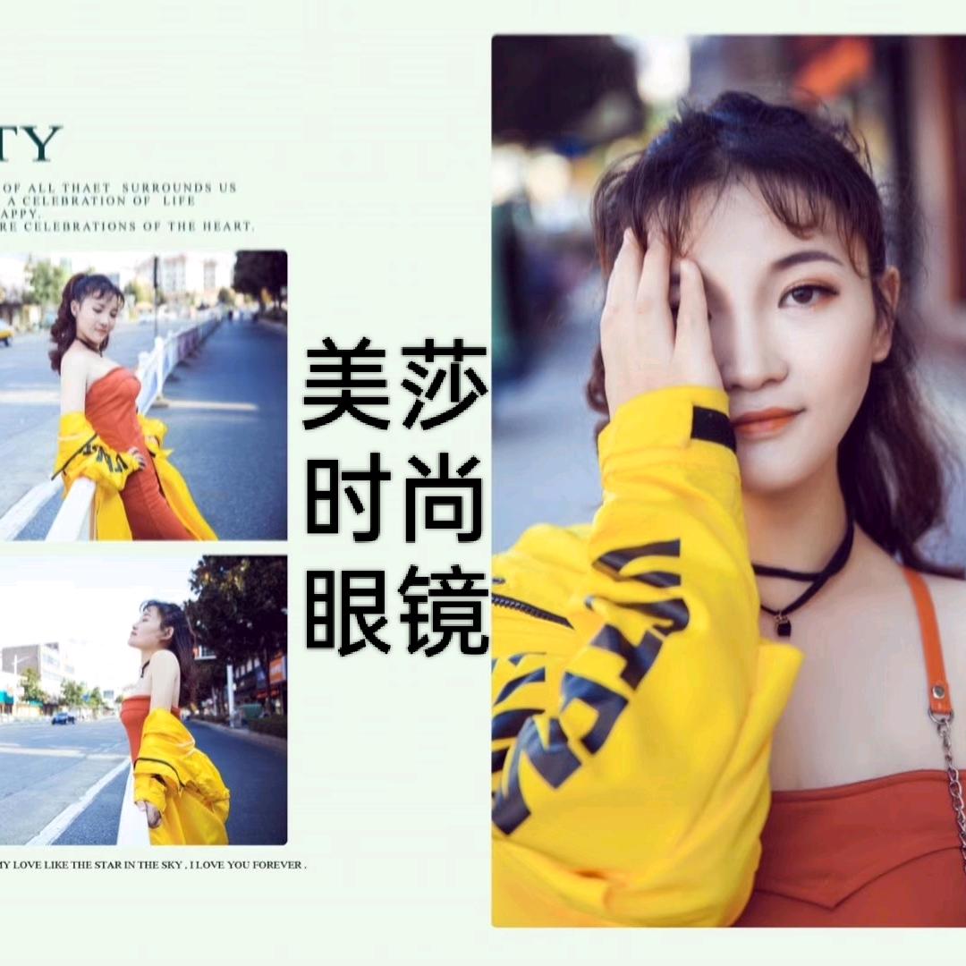 丹阳萱萱的眼镜店