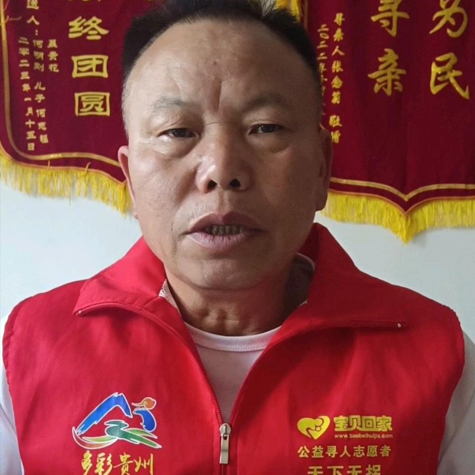 天下无拐（宝贝回家贵州32号登记站)