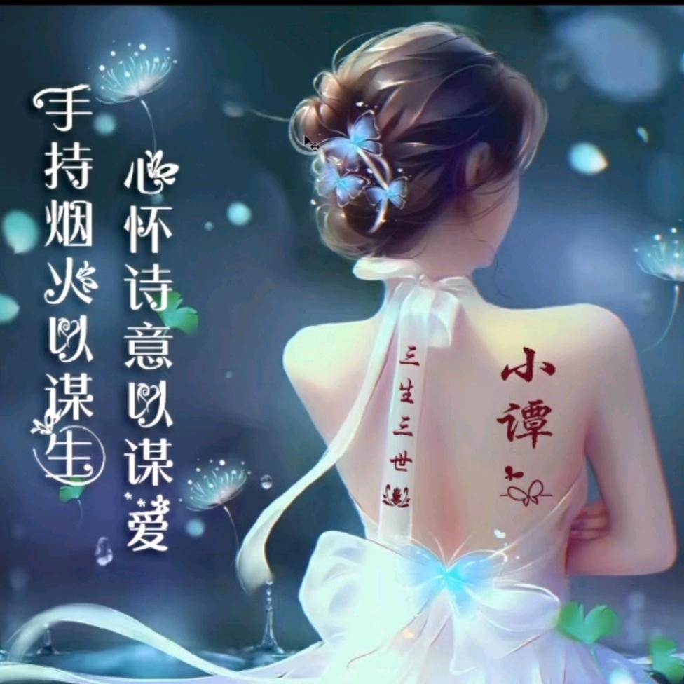 小谭