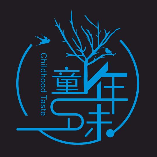童年味