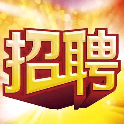 北京～我招工，你找工作