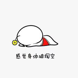 TEL“绝缘-懒虫™。