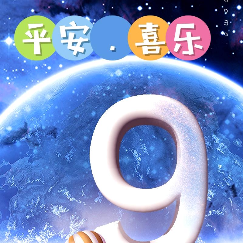 平安喜乐葱韭一仁